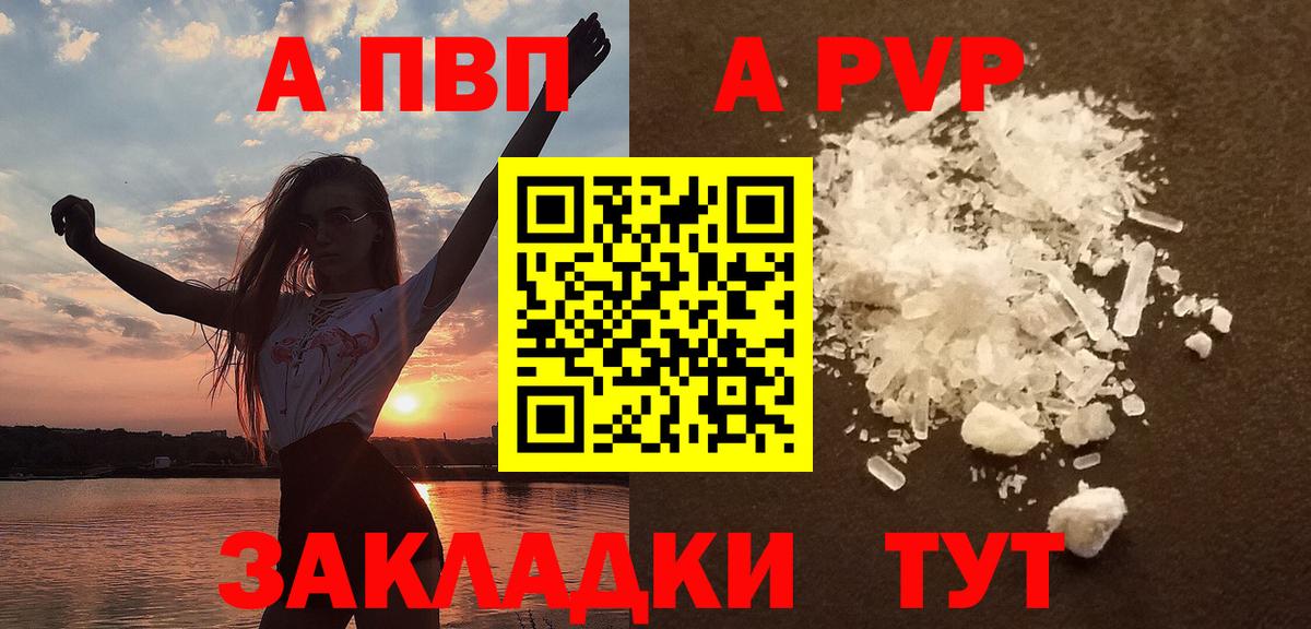 A-PVP крисы CK Сланцы