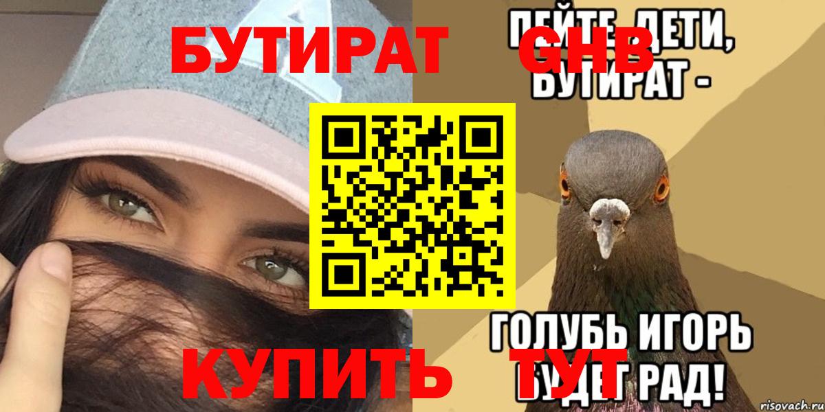 Бутират 1.4BDO Сланцы