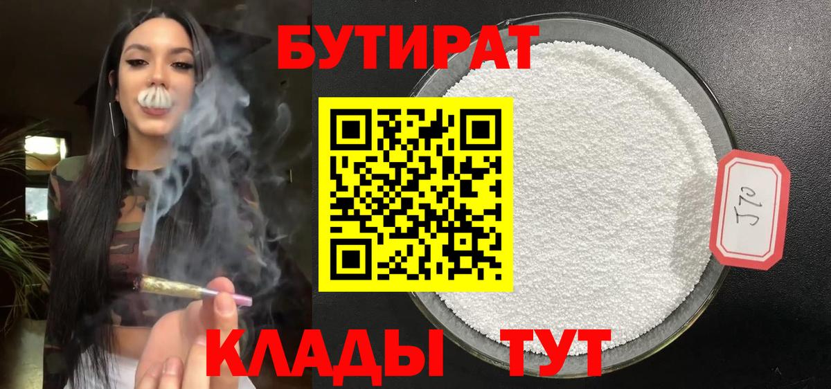 Сланцы  БУТИРАТ жидкий экстази  Вход с VPN 