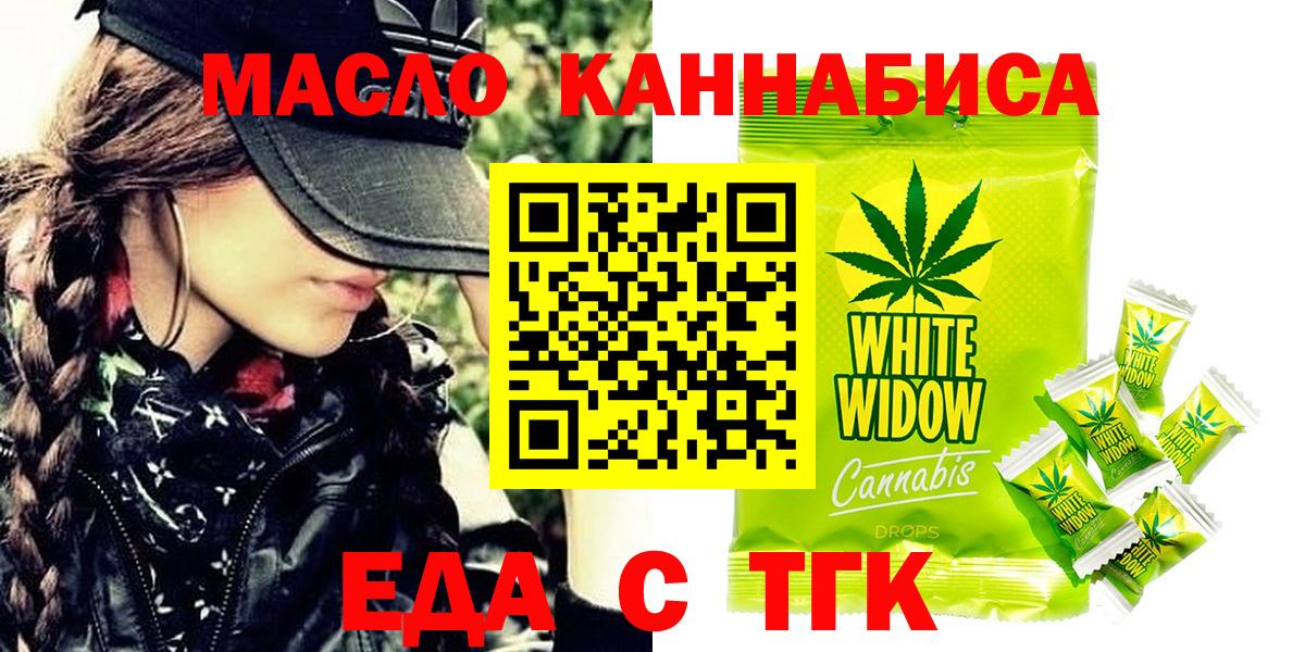 Сланцы  Печенье с ТГК конопля  Вход с VPN 