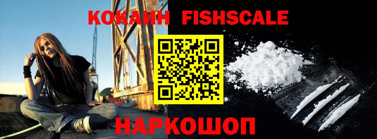 КОКАИН  Cocaine 98%  Вход с VPN  Cocaine Fish Scale  Сланцы 