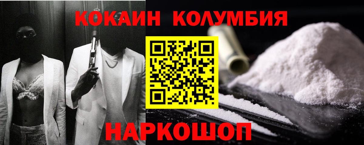 КОКАИН Колумбийский Сланцы