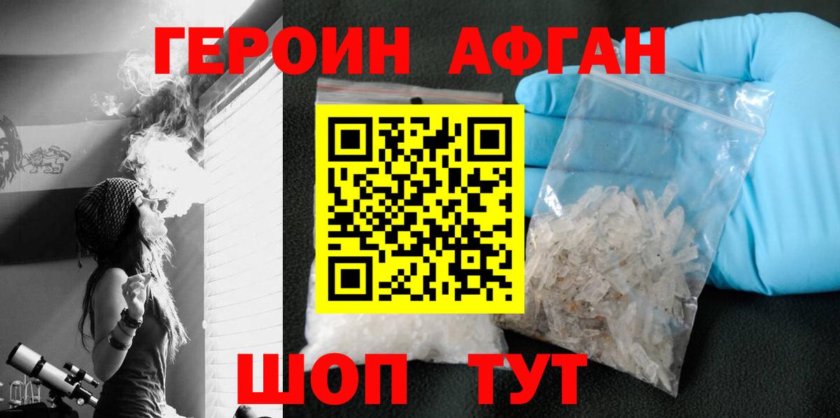 Героин белый  Вход с VPN  Сланцы 