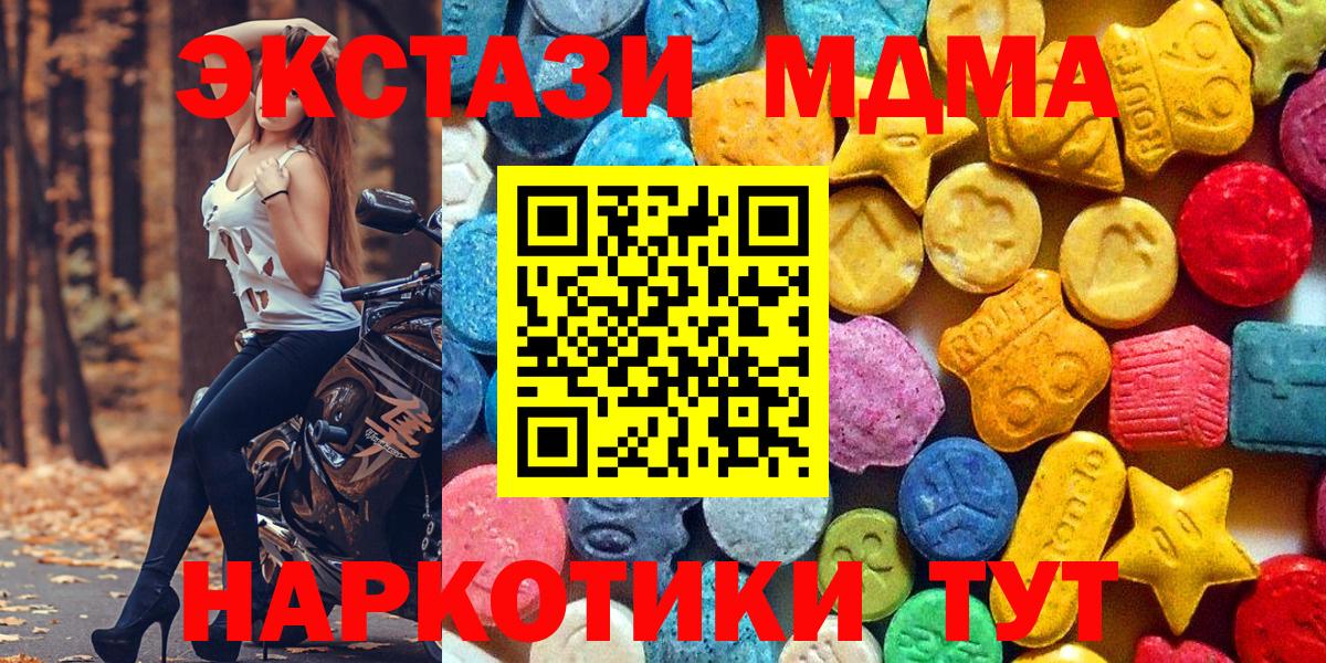 МДМА кристаллы  Вход с VPN  МДМА молли  Сланцы 